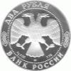2 Rubel Russland Silber Gedenkmünze 1999