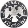 3 Rubel Silber 1996 Wildlife Amur Tiger