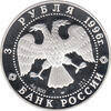 3 Rubel Silber 1996 Russisches Ballett Nussknacker 
