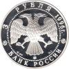 3 Rubel Silber 1996 Kazaner Kreml