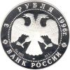3 Rubel Silber 1996 Leningrad