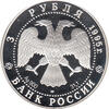 3 Rubel Silber 1995 Nationalbibliothek Parchimowicz