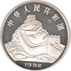 China 3 Yuan 1992