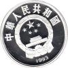 China 10 Yuan 1993
