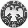 3 Rubel Silber 2006Fussball-WM