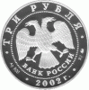 Russland 3 Rubel 2002 Silber Werke Dionissy