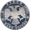 3 Rubel 1995 Fux