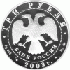 3 Rubel Russland 2003 XVIII