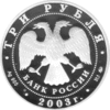 3 Rubel Russland 2003 Kreml Pskow 