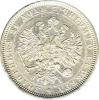 Russland Rubel Alexander II 1877 