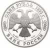 2 Rubel Silber Russland 1993 Eule