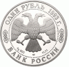 2 Rubel Russland Silber 1993 Ziege