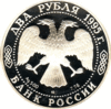 2 Rubel Silber Russland 1995 Bunin