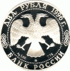 2 Rubel Silber Russland 1996 Nikolaj Alekseevic Nekrasov
