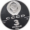 3 Rubel Silber 1990 Festung Leningrad