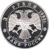 3 Rubel Silber 1993 Fedor Schalyapin