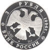 3 Rubel Silber 1994 Antarktisexpedition