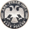 2 Rubel Silber 1997 Nikolaj Evgenevic Zukovskij