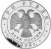 3 Rubel Silber 1999 Russland Palast Kuskovo