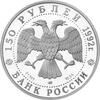 150 Rubel Platin Russland 1992