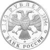 150 Rubel Platin Russland 1994
