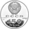 150 Rubel Platin Russland 1988