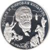 3 Rubel Silber 1994 Alexander Ivanow