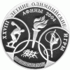 3 Rubel Silber 2004 Olympische Fackel