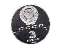 3 Rubel Silber 1990 Festung Leningrad