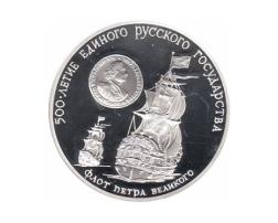 3 Rubel Silber 1990 Flotte Peter des Großen