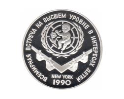 3 Rubel Silber 1990 Weltgipfel für Kinder