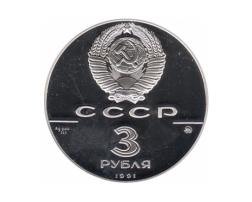 3 Rubel Silber 1991 Triumphbogen Moskau