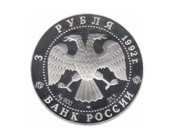 3 Rubel Silber 1992 Sowjetunion Dreieinigkeitskathedrale St. Petersburg