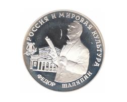 3 Rubel Silber 1993 Fedor Schalyapin