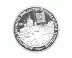 3 Rubel Russland Silber  Kloster in Kursk 1997