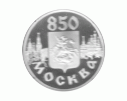 1 Rubel Russland Silber Gedenkmünze 1997