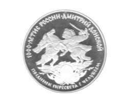 3 Rubel Silber Gedenkmünze Peresvet und Celubaj 1996