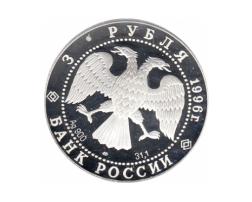 3 Rubel Silber Gedenkmünze 1996 Dmitri Donskoy