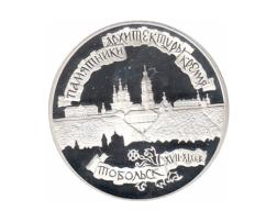 3 Rubel Silber 1996 Leningrad