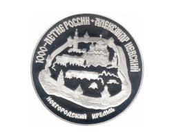 3 Rubel Silber 1995 Burgen in Russland