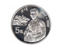 China 5 Yuan 1993