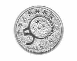 China 10 Yuan 1999 Military Power Republic 50th Anniversary