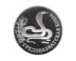 2 Rubel Silber 1994 Mittelasiatische Brillenschlange