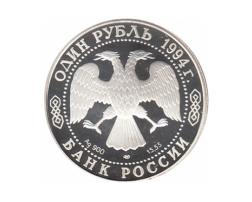 2 Rubel Silber 1994 Kragenbär