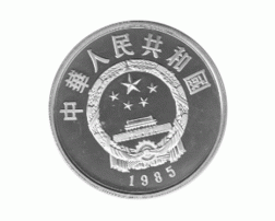 China 5 Yuan 1985 Chen Sheng und Wu Guang