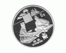 China 5 Yuan 1995, Erfindungen und Entdeckungen 