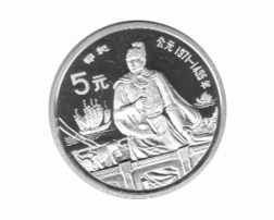 China 5 Yuan 1990 Zheng He