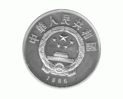 China 5 Yuan 1986 Zu Chong Zhi