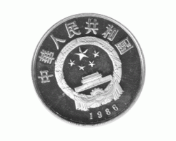 China 5 Yuan 1986 Sima Qian
