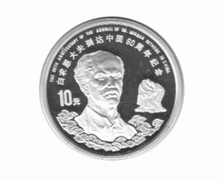 China 10 Yuan 1998, Dr. Norman Bethune